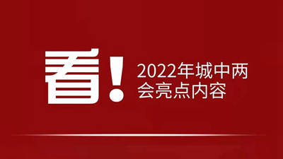 看！2022年西寧市城中區(qū)有哪些“zhong”？